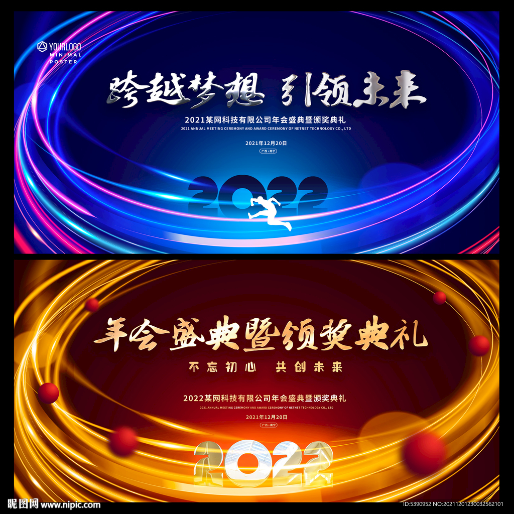 2022年年会