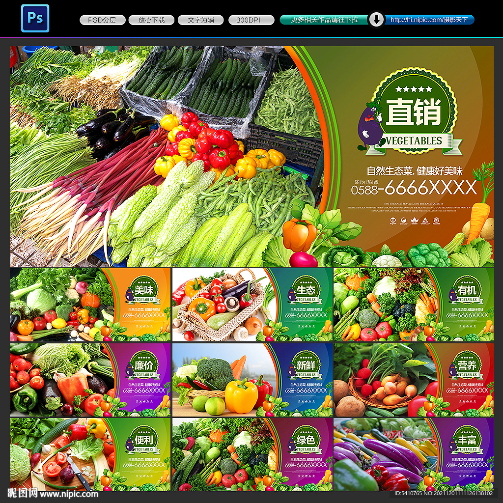 蔬菜