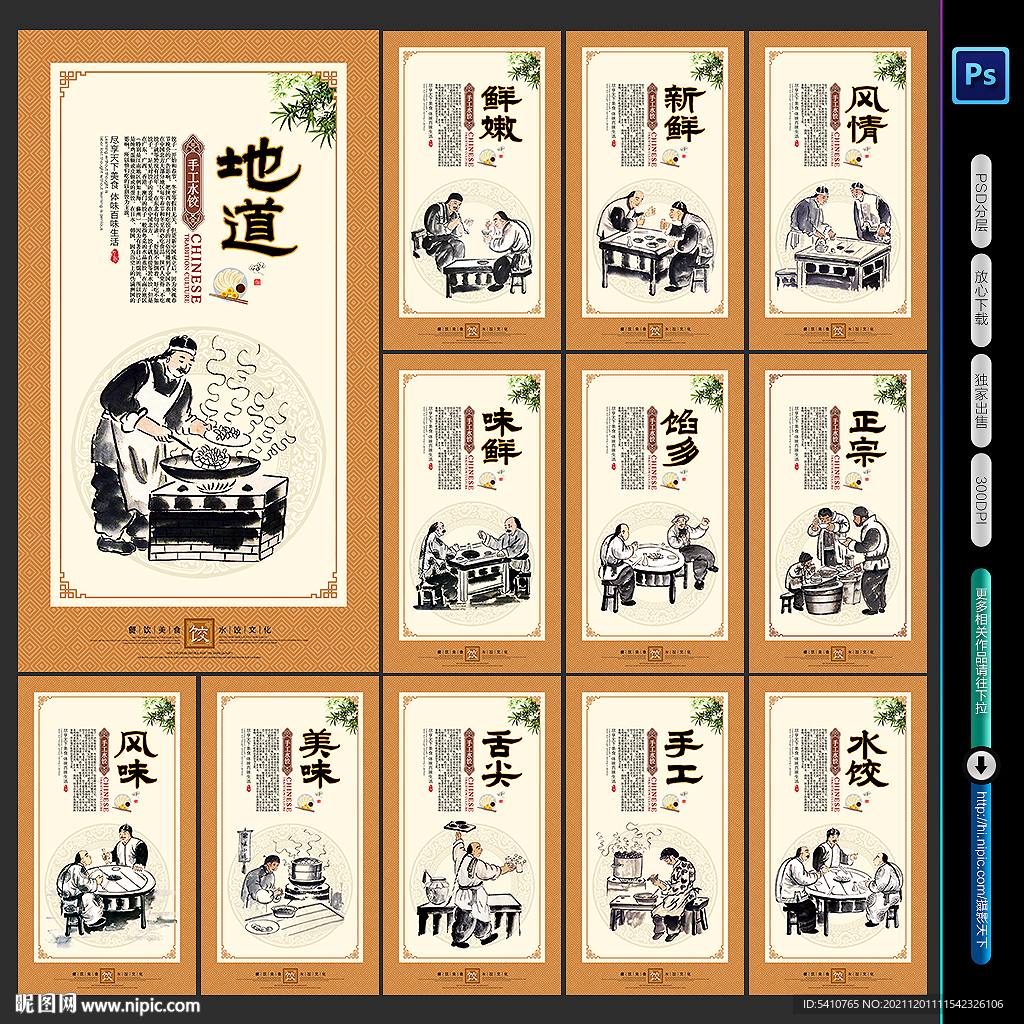 饺子