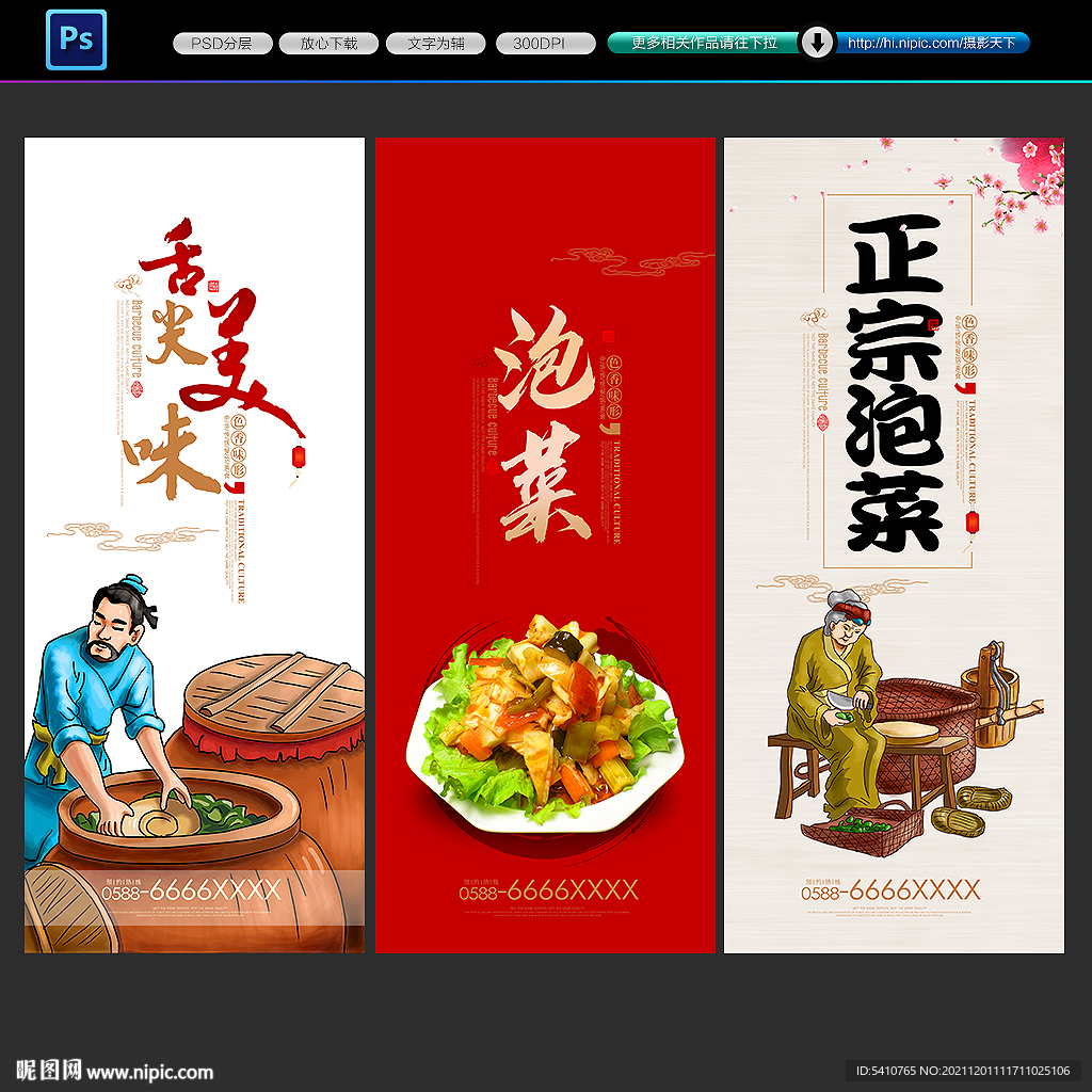 泡菜