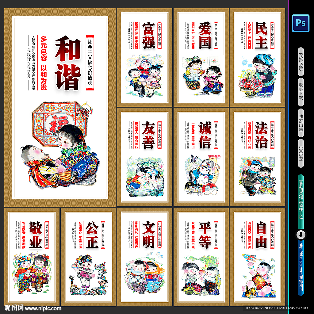 核心价值观