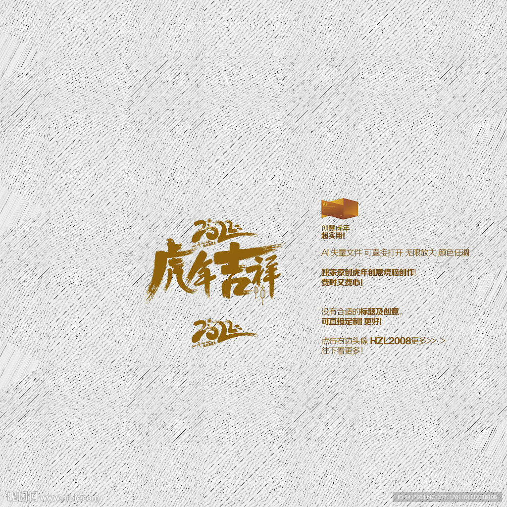 2022虎年吉祥