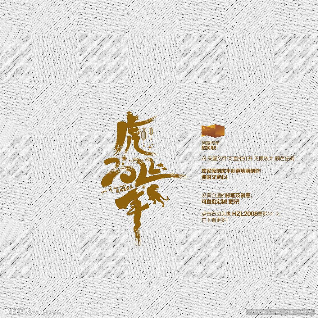  2022虎年