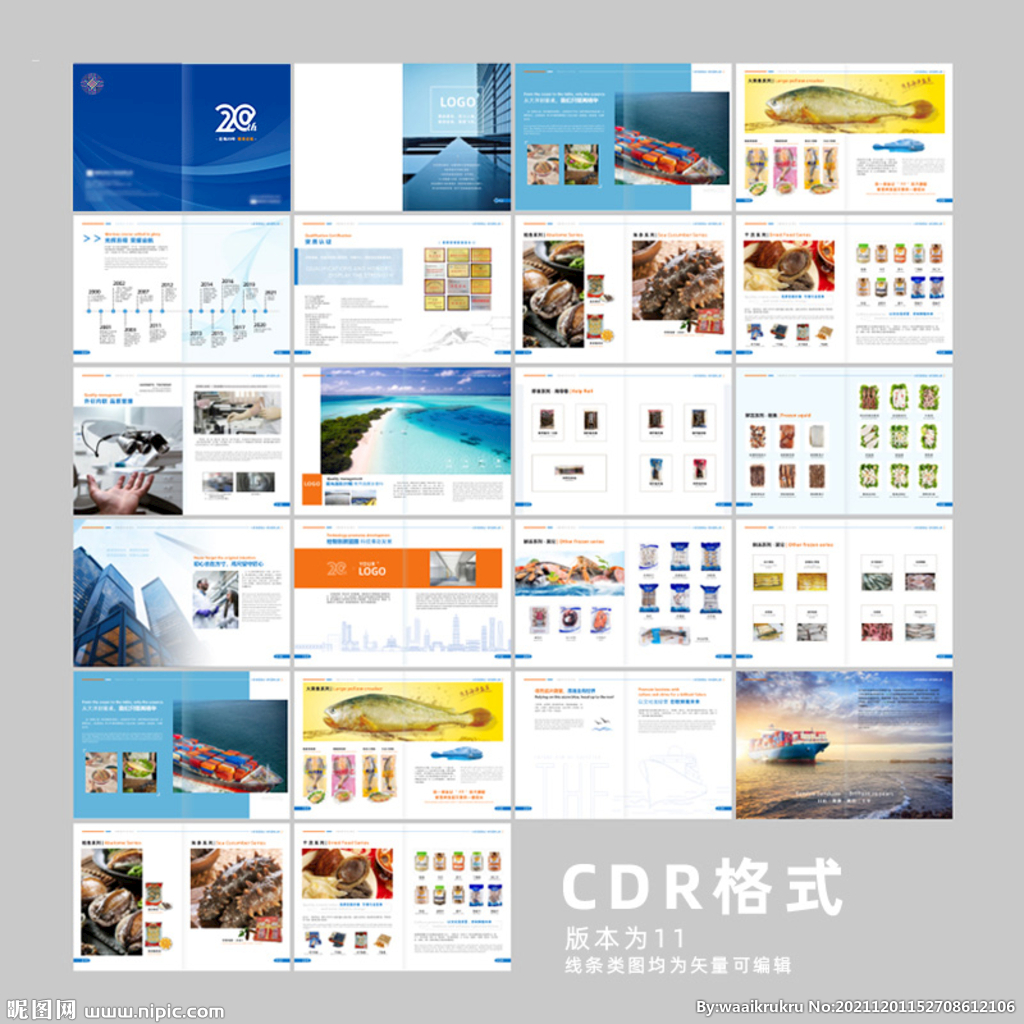 海鲜水产品企业公司画册 