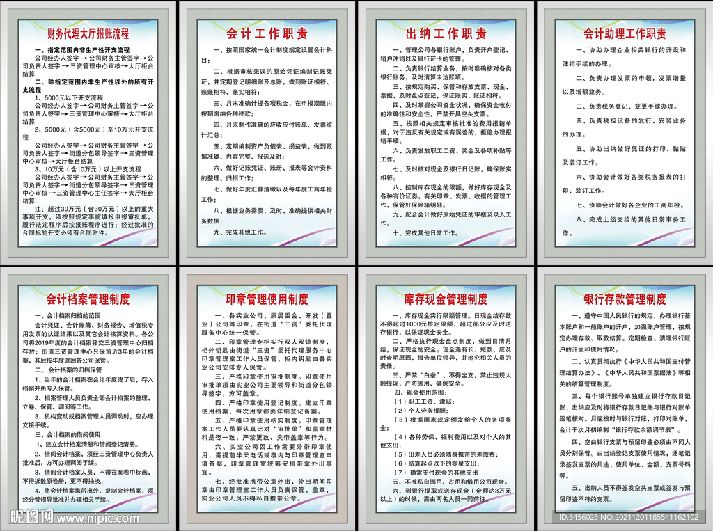 财政所制度 