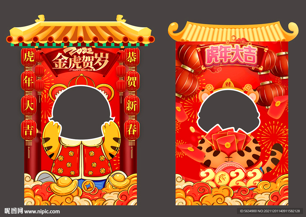 虎年拍照框