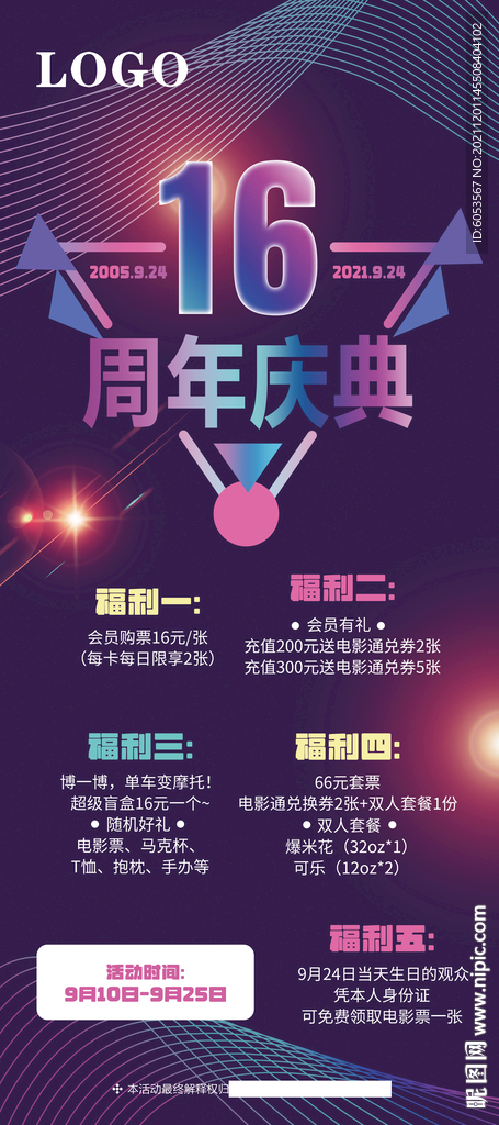 影院周年庆海报