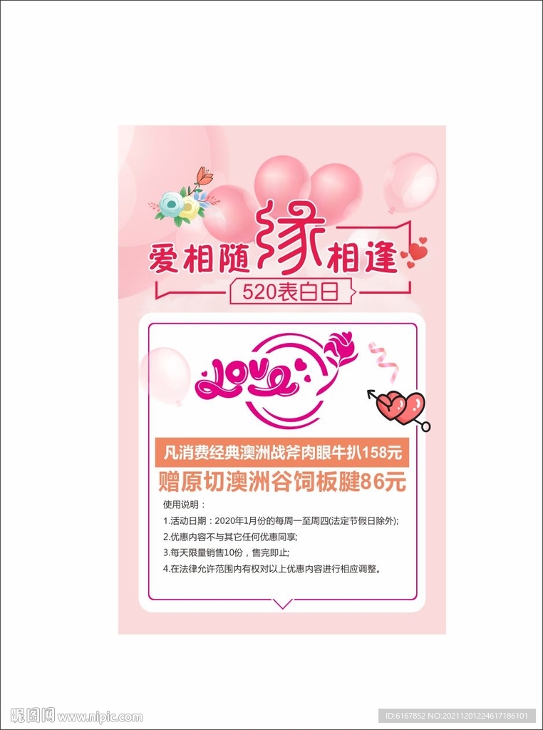 情人节海报