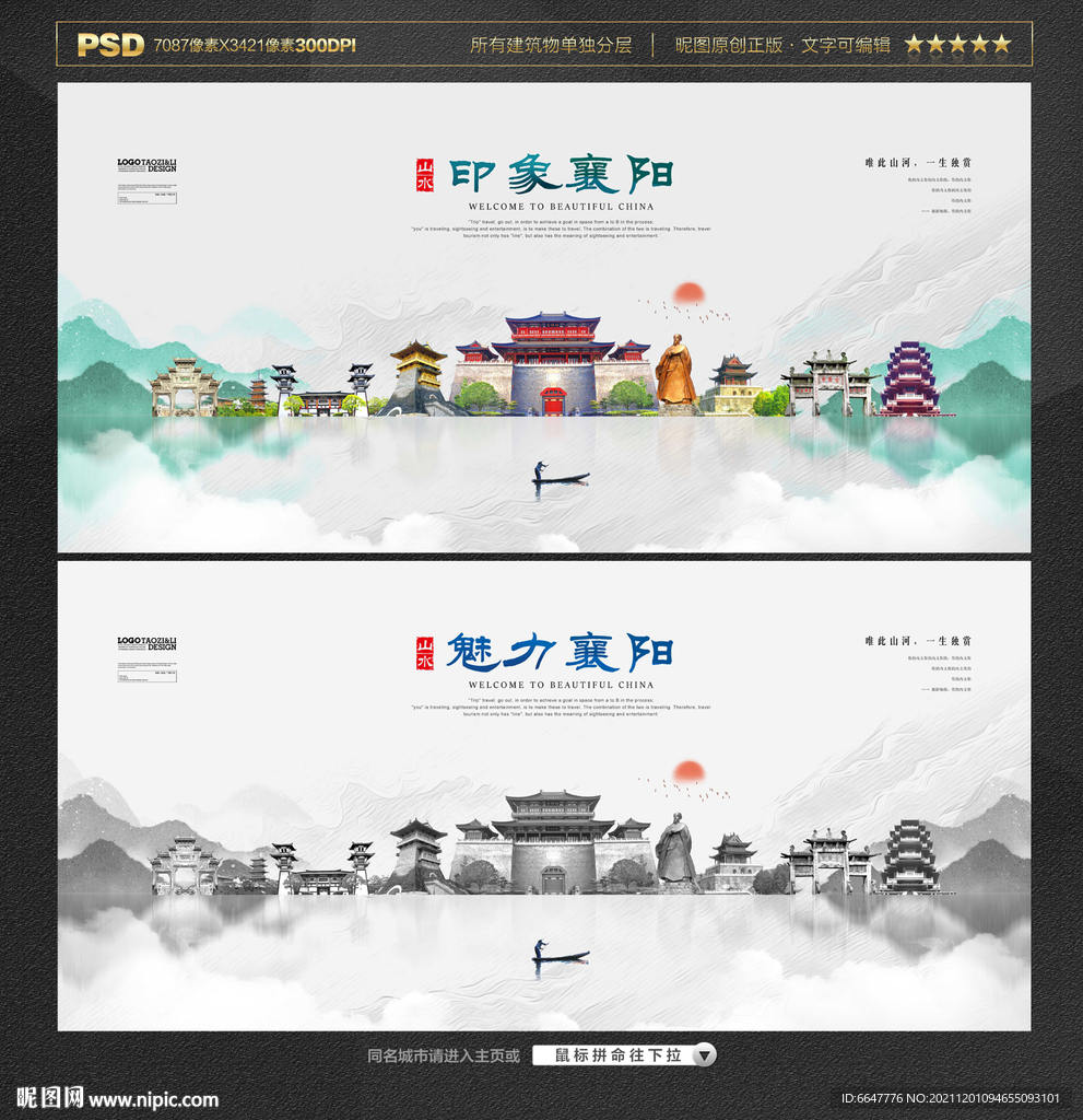 襄阳