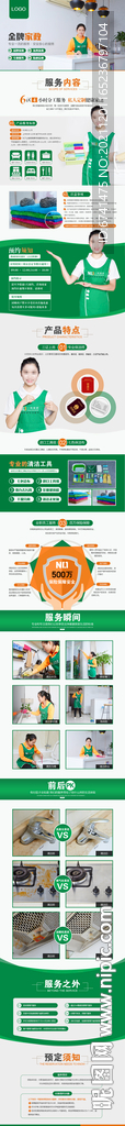 家政服务详情页