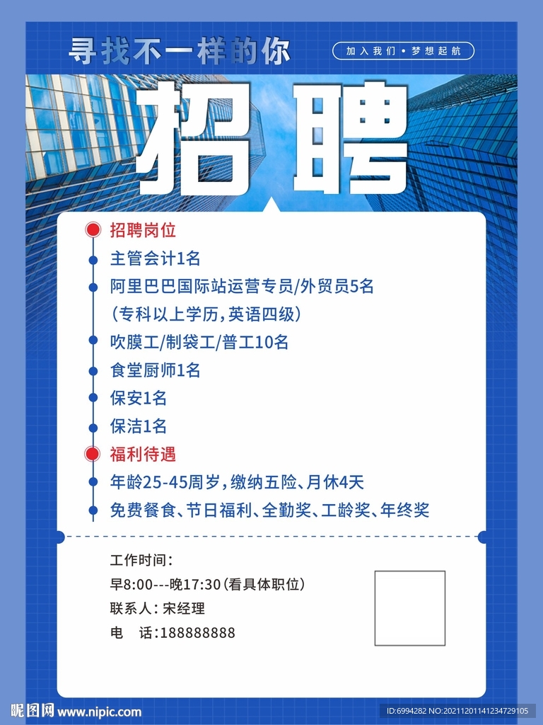 招聘海报
