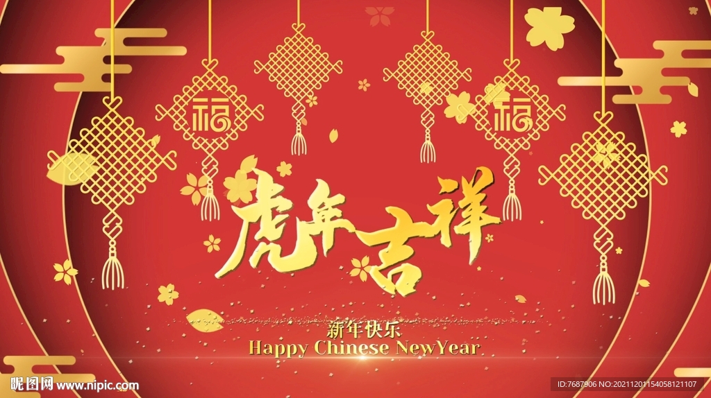 虎年春晚新年喜庆