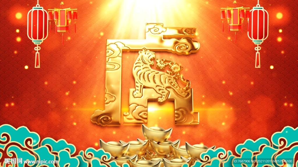 虎年春晚新年喜庆