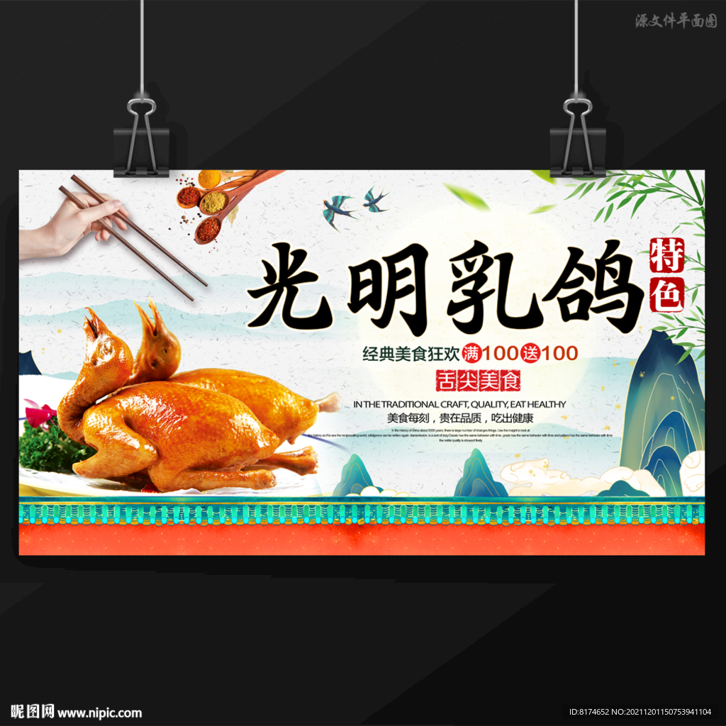 光明乳鸽