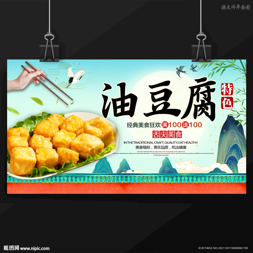 油豆腐