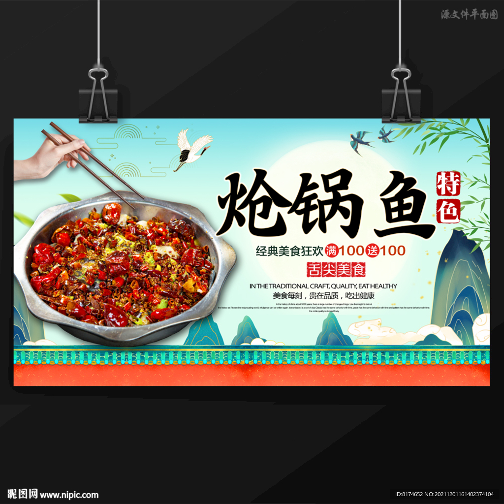 炝锅鱼