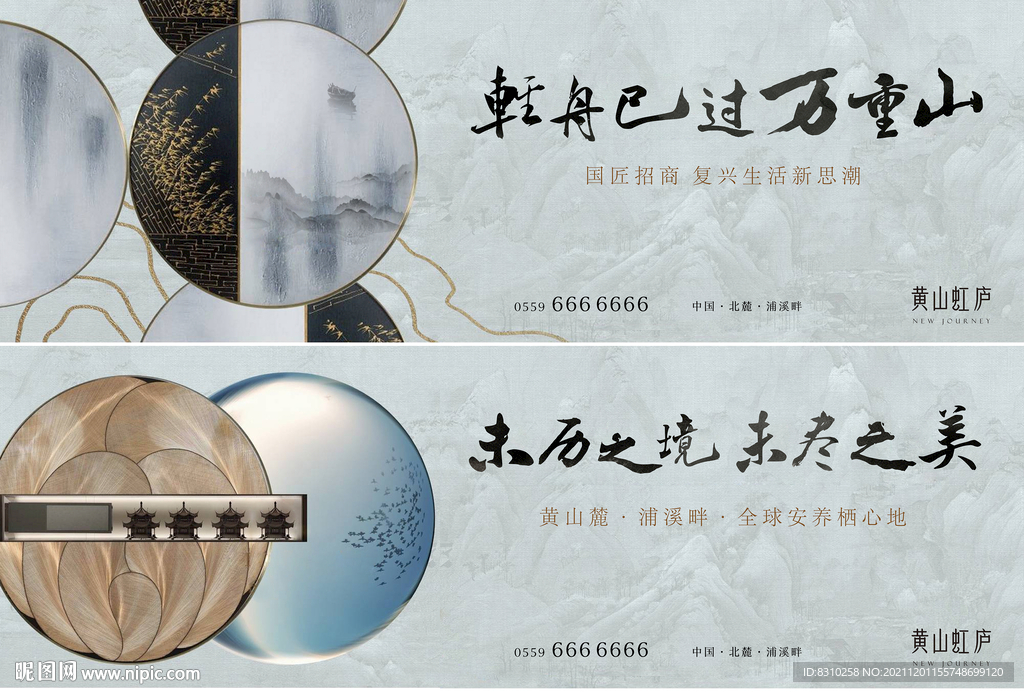 新中式地产户外