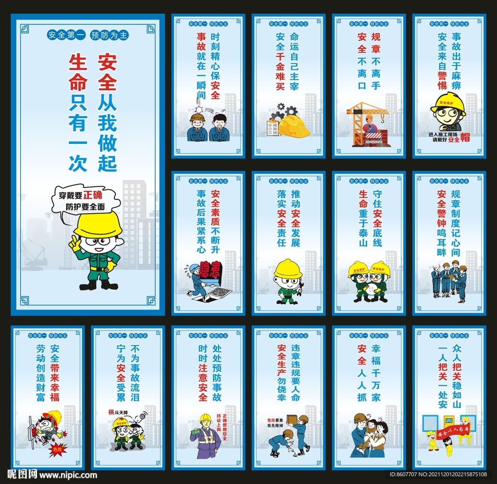 工地安全标语