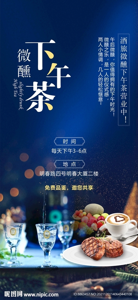 微醺下午茶