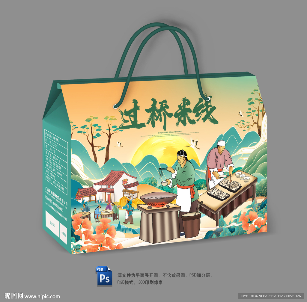 过桥米线包装