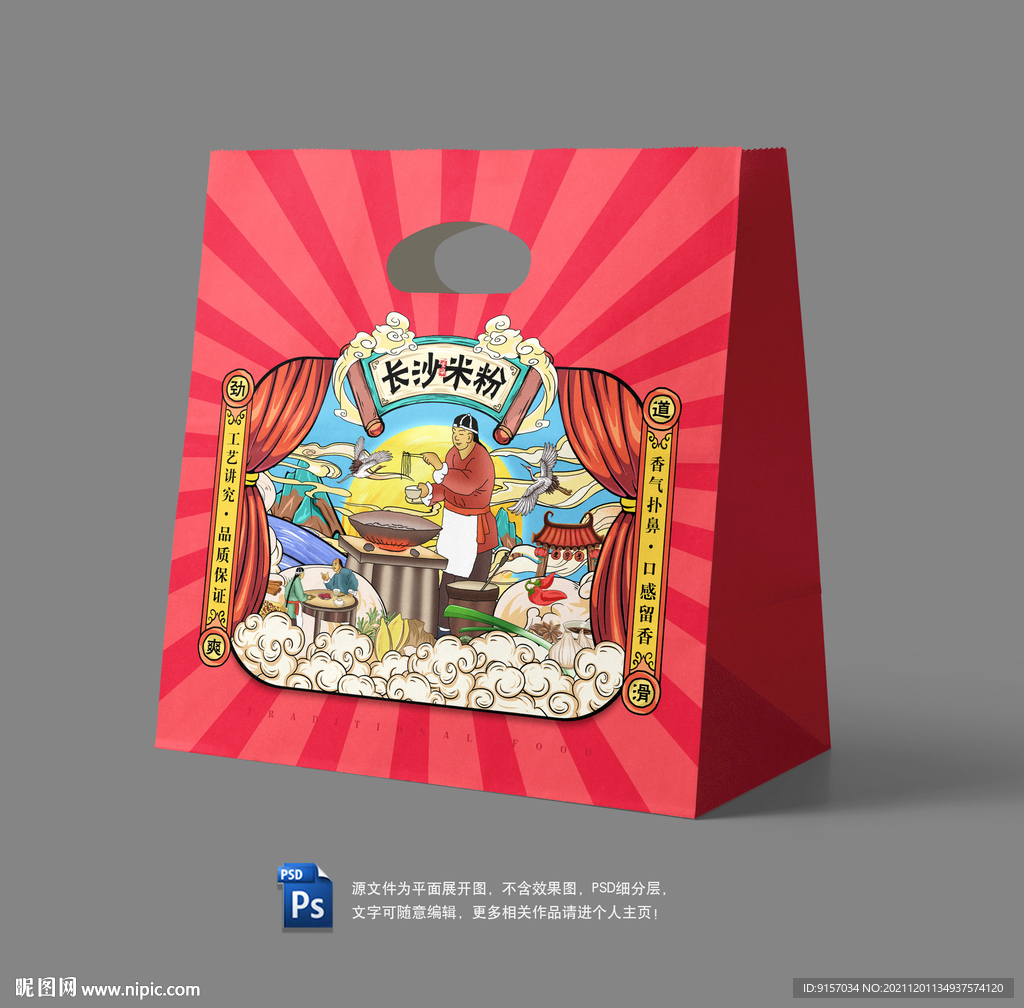 长沙米粉纸袋包装