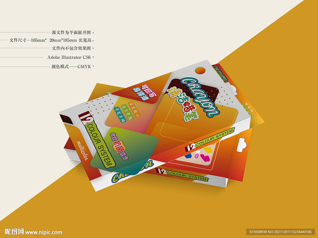 蜡笔盒包装 平面图