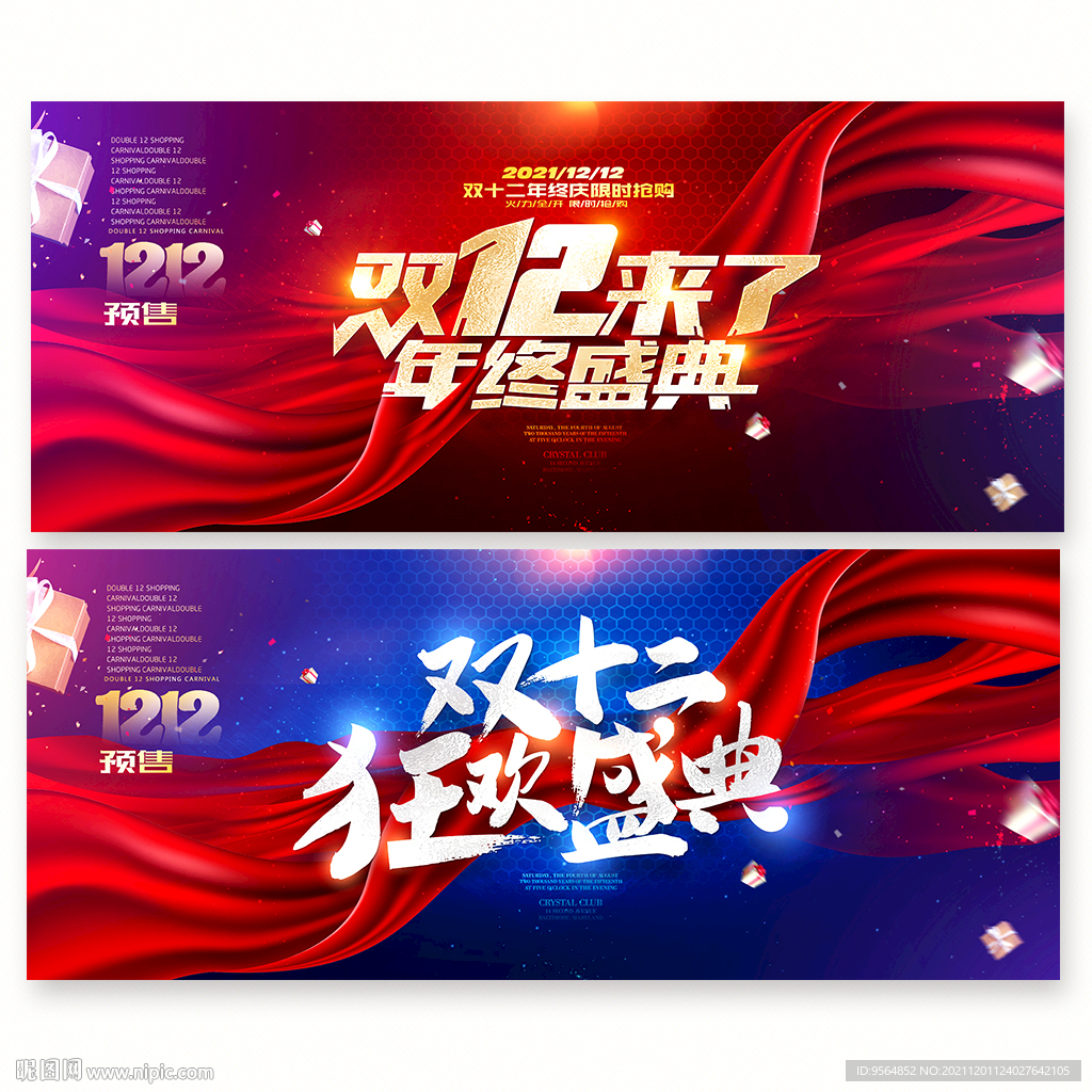 双十二海报