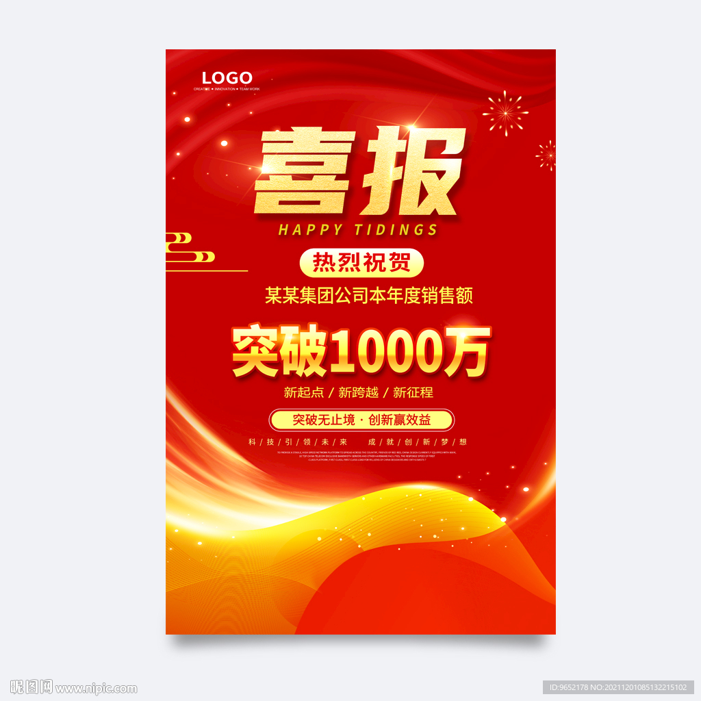 喜报