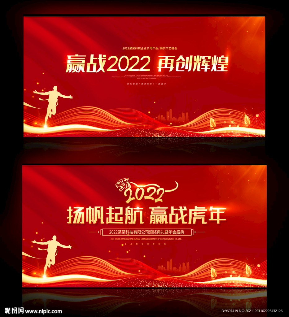 2022年会背景