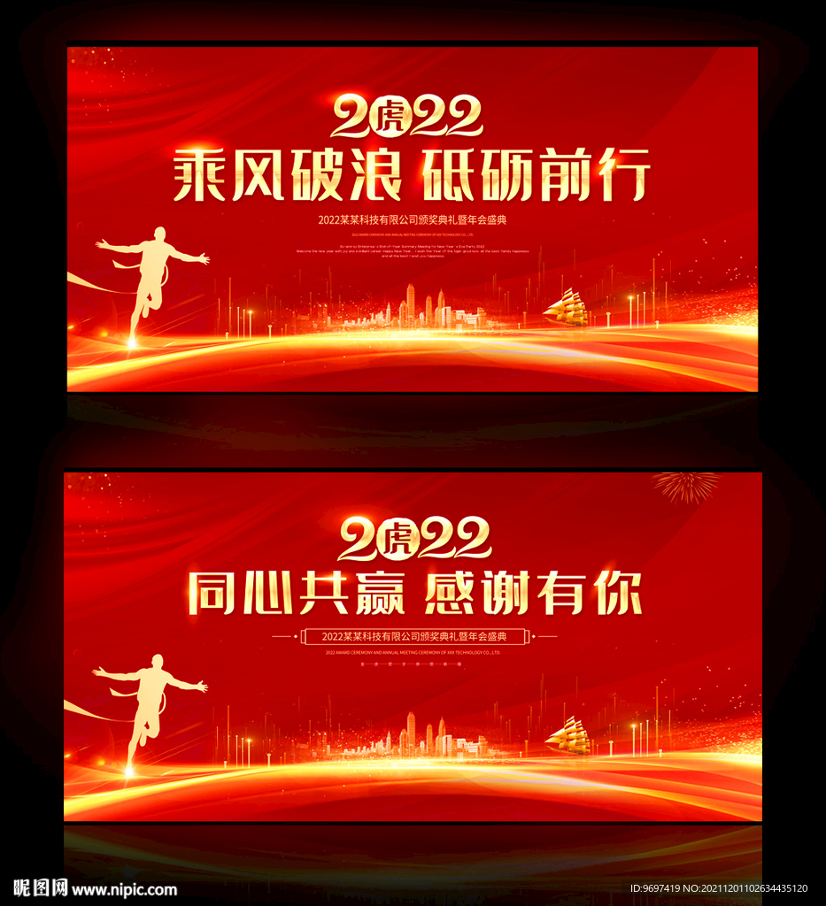 2022元旦晚会背景