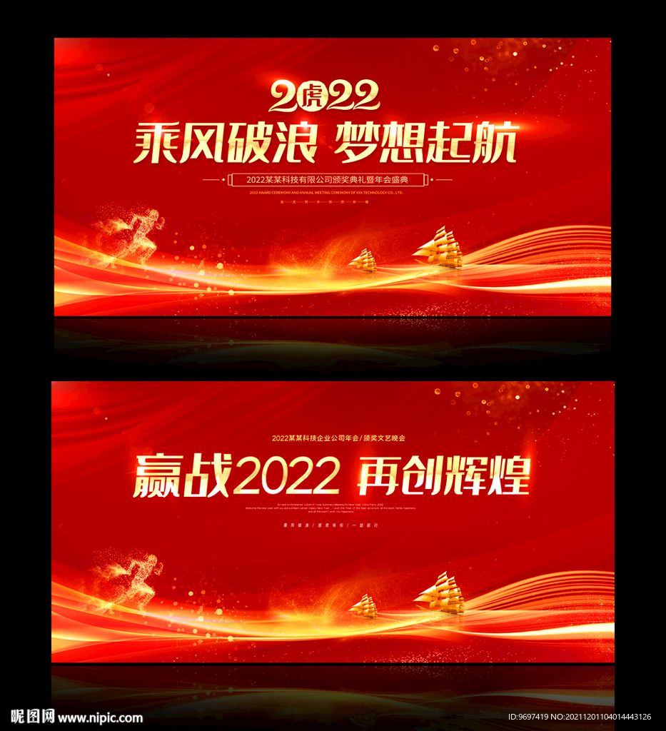 赢战2022年会舞背景