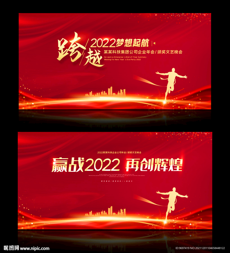 2022年会舞台背景