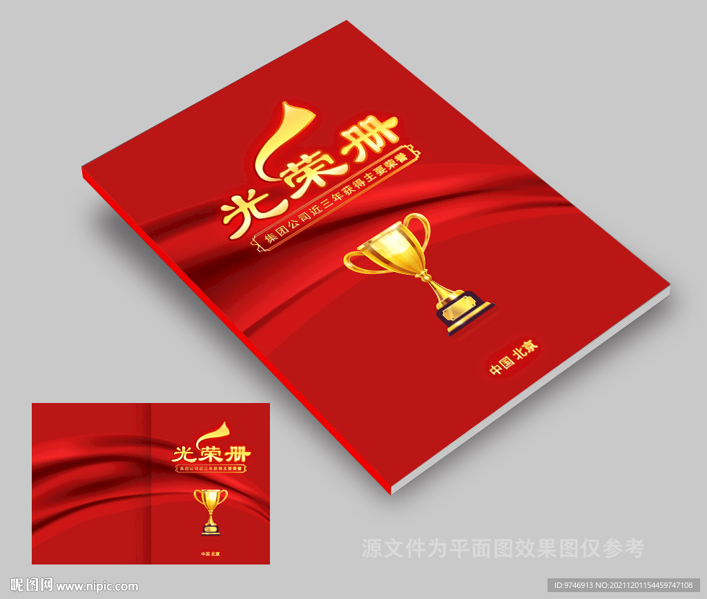 光荣册