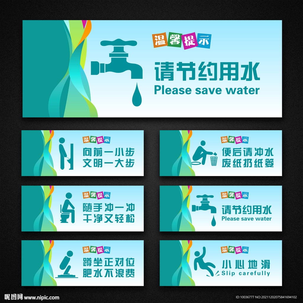 厕所文化 洗手间口号标语标牌