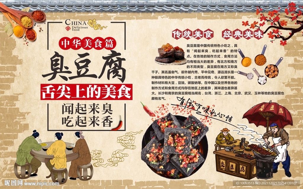 臭豆腐