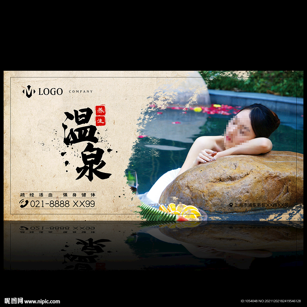 温泉