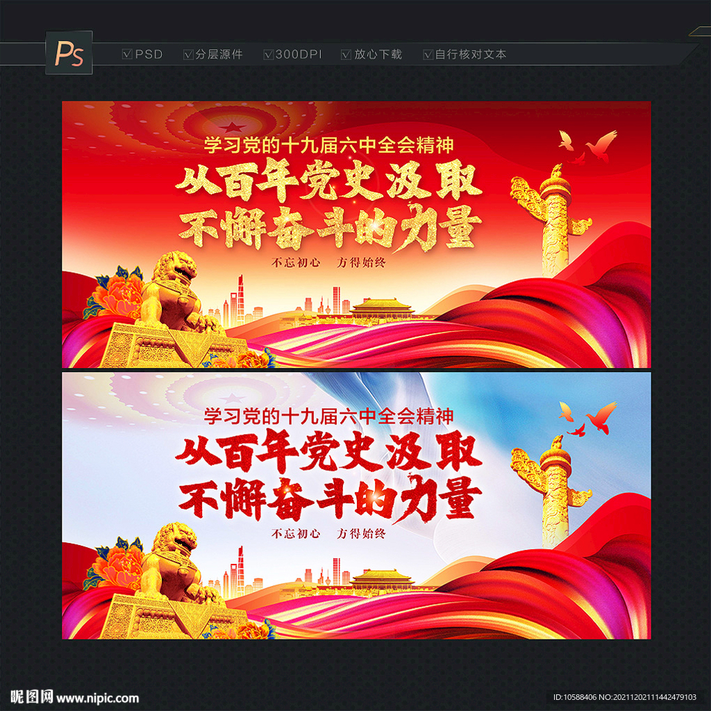 十九届六中全会精神