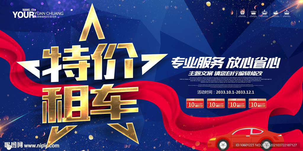 租车服务 汽车租赁