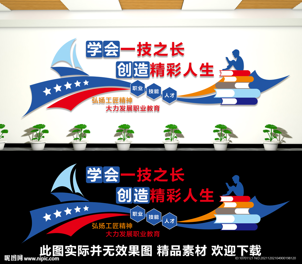 职业教育学校文化墙