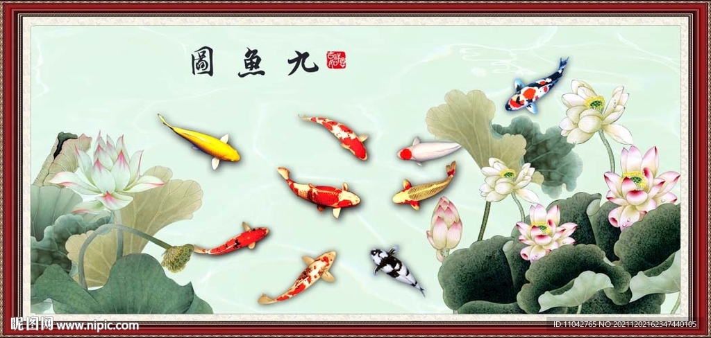 九鱼图
