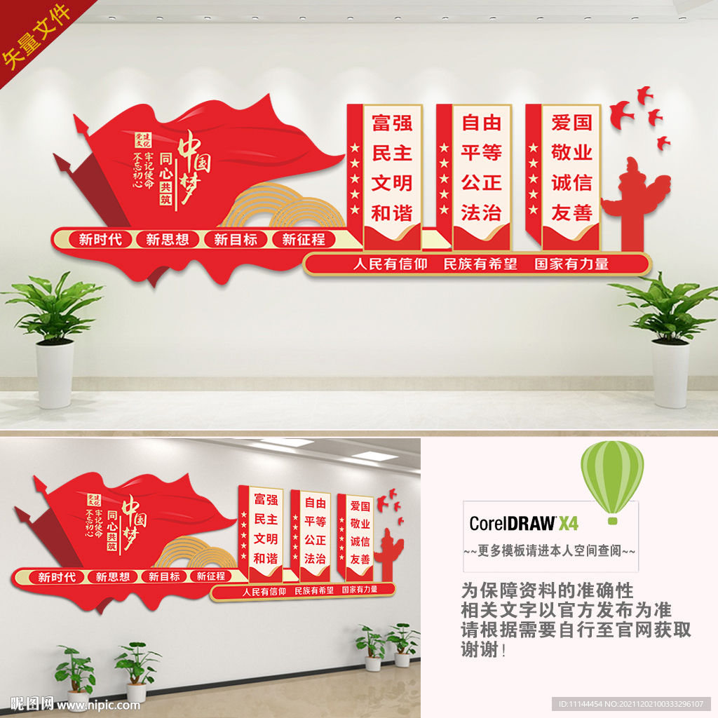 核心价值观