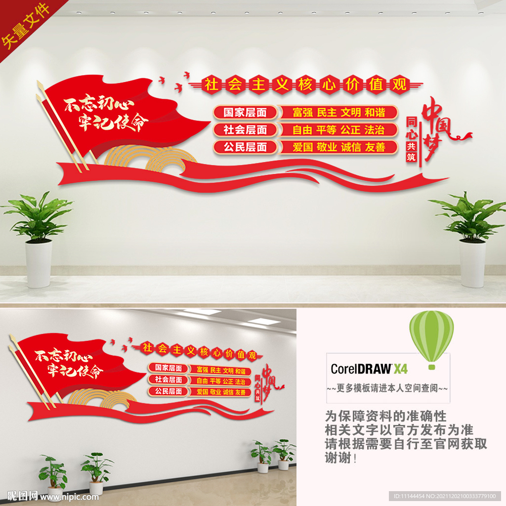 核心价值观