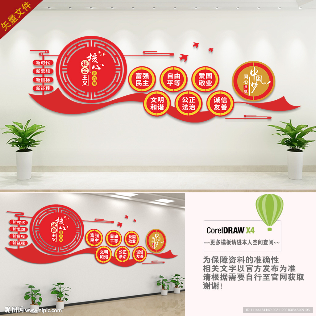 核心价值观文化墙