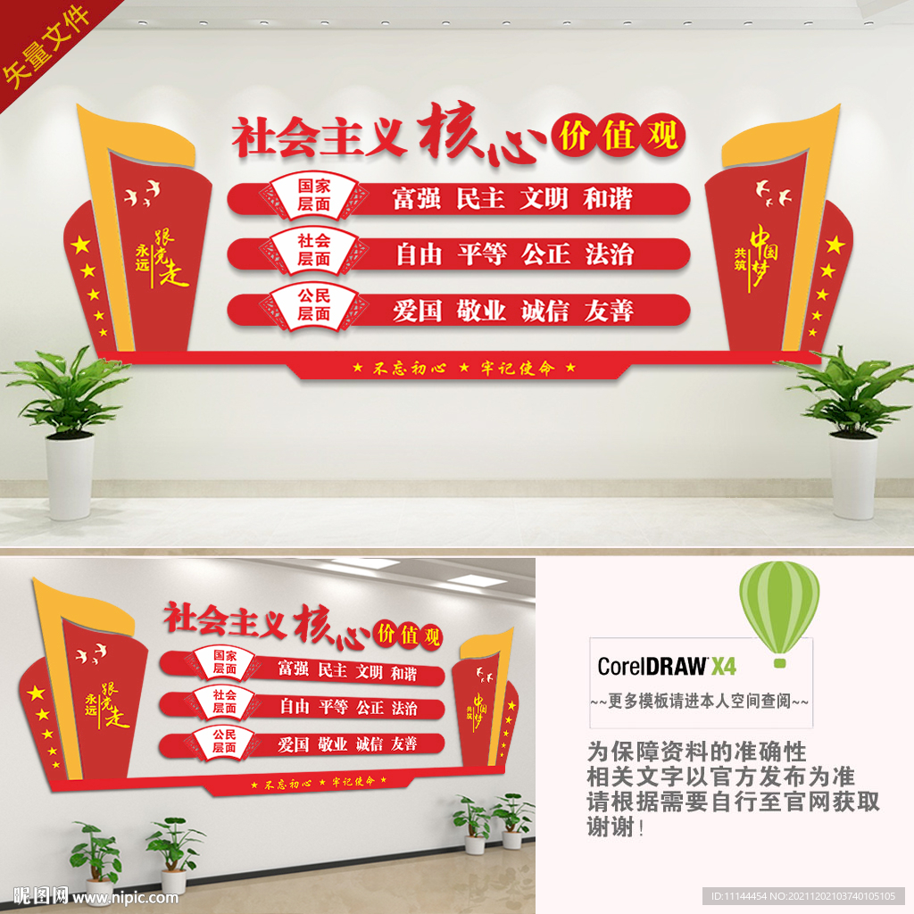 核心价值观
