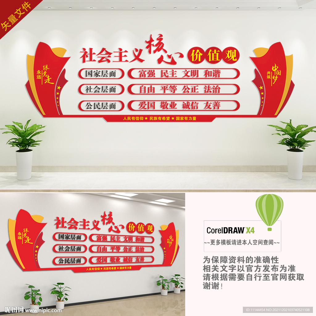核心价值观