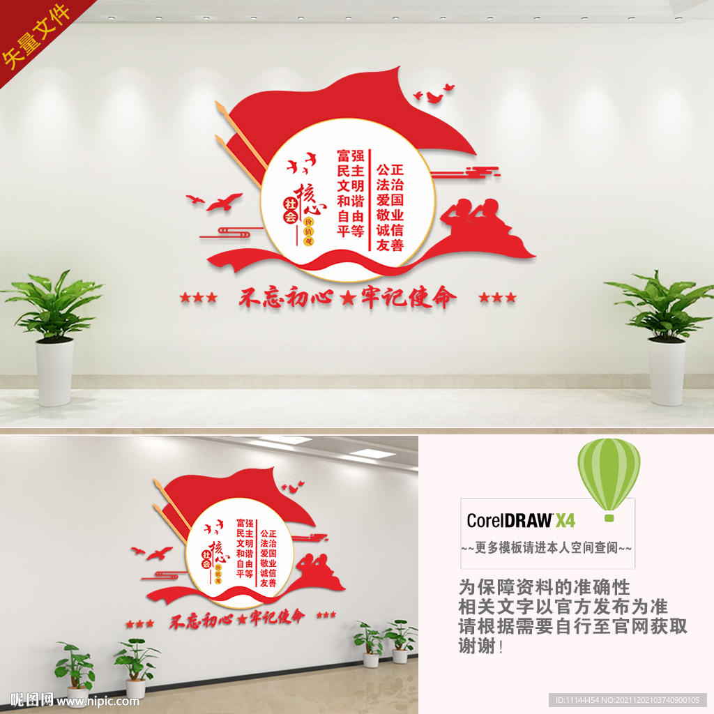 核心价值观