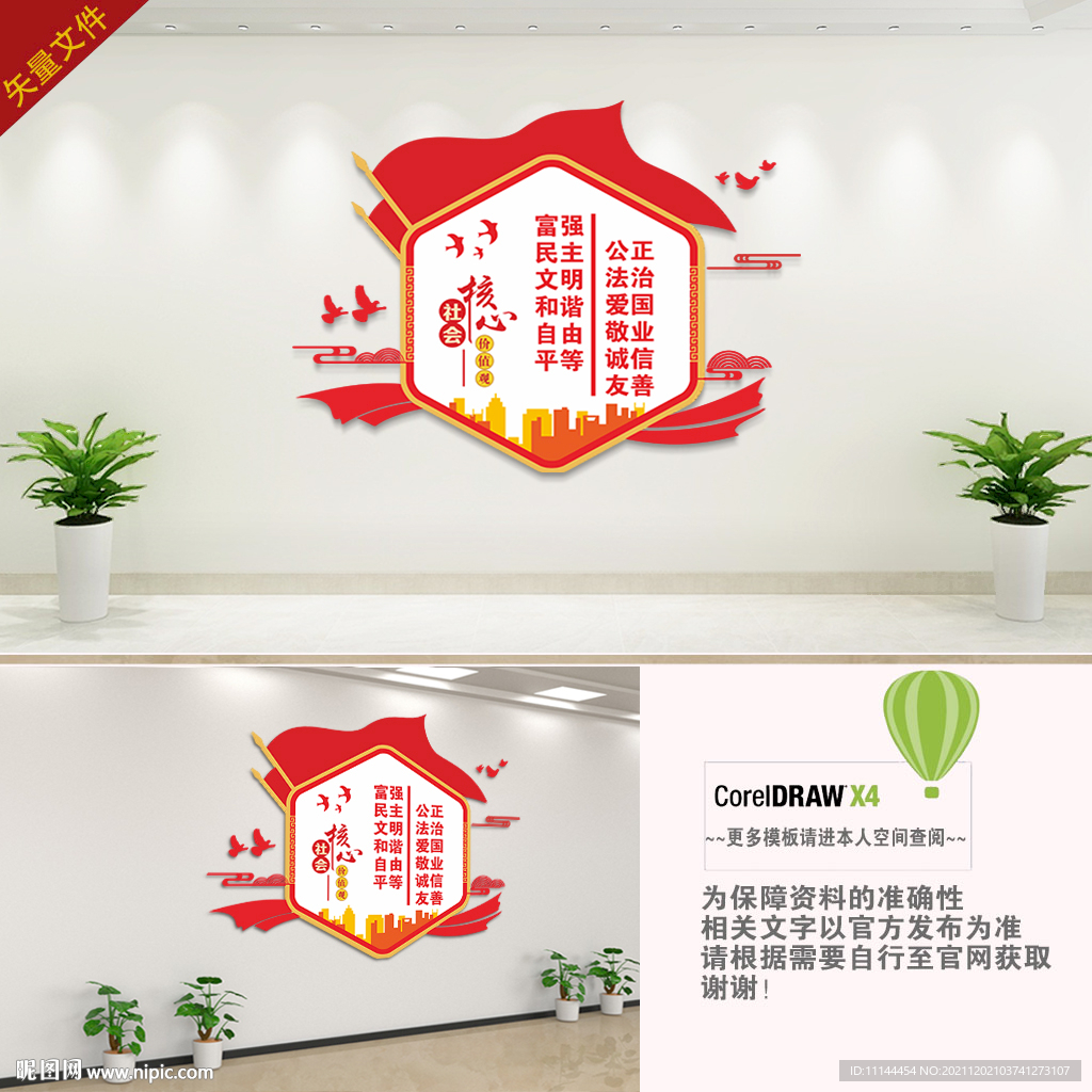 核心价值观文化墙