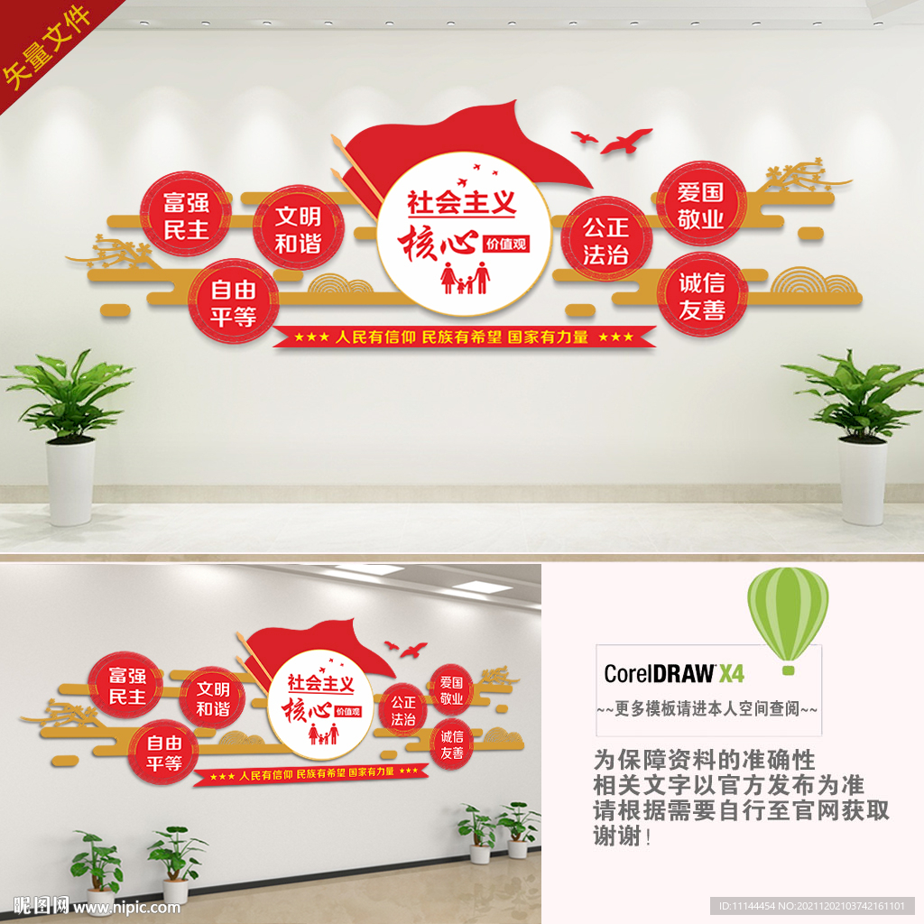 核心价值观文化墙