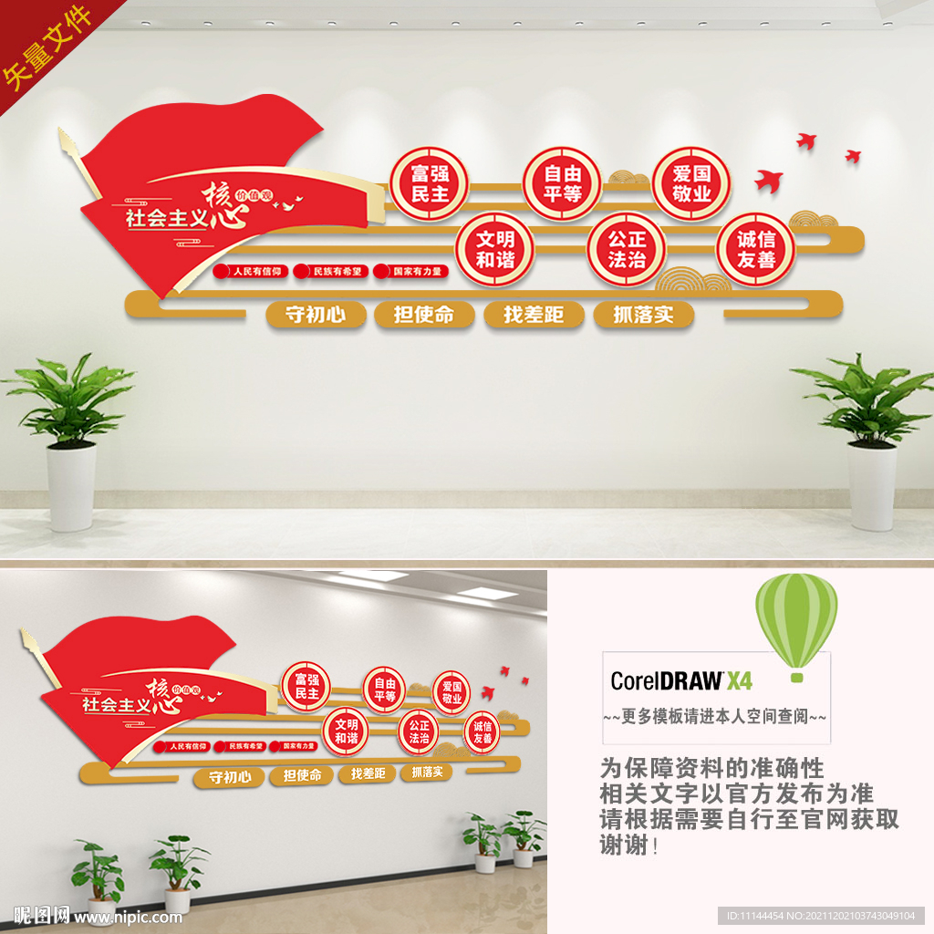 核心价值观文化墙