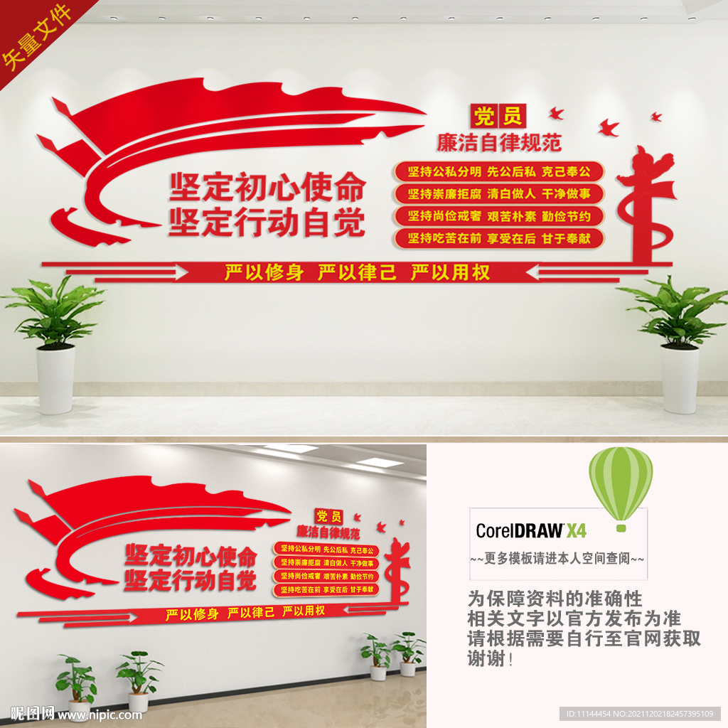 廉洁自律规范